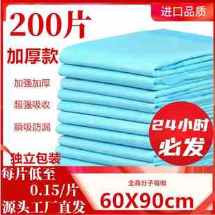一次性成人隔尿垫老年人专用床垫60x90加厚老人护理垫防水纸尿垫