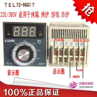 电饼铛烤箱12V220V380V温控器燃气饼铛电烤箱温控表器TEL72 9001T
