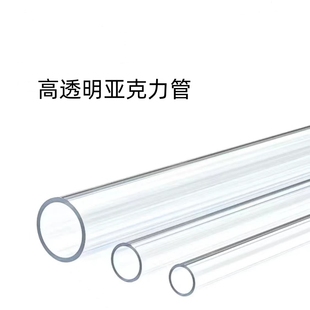 21至40 纯新高透明亚克力管有机玻璃管空心管规格直径17