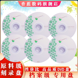 包邮 r刻录光盘光碟 刻录盘空白光盘 dvd光盘dvd 10片4.7G 香蕉
