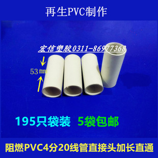 包邮 阻燃pvc4分20型电线管配件直通接头标准管箍加长直接厂家促销