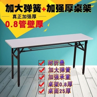 折叠课桌培训桌长条桌活动桌条形桌折叠桌长桌子简易会议桌折叠台