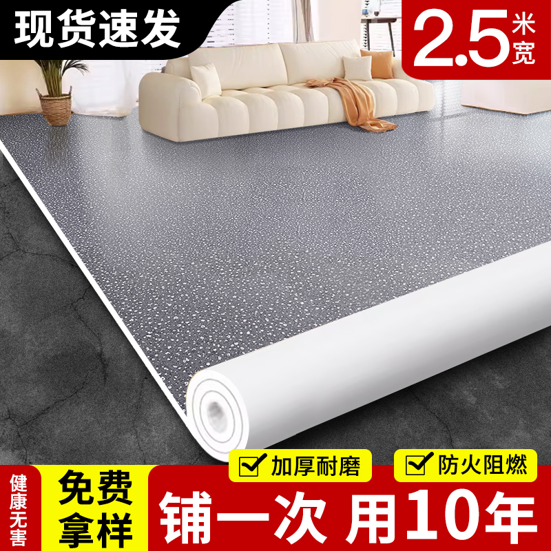 地板革2.5米宽水泥地直接铺家用加厚耐磨防水PVC地胶垫3米地板贴