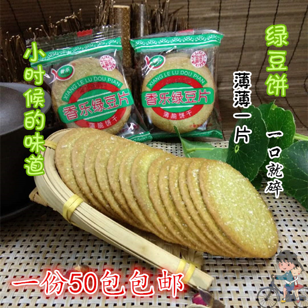 包邮 绿豆饼潮汕特产传统糕点脆饼薄片儿时怀旧零食绿豆片特价