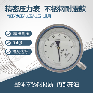 YB150BF高精密压力表0.4级304不锈钢耐震款 气压水压油压蒸汽表