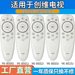 60G7 创维电视遥控器YK 15J 8500J pz适用于