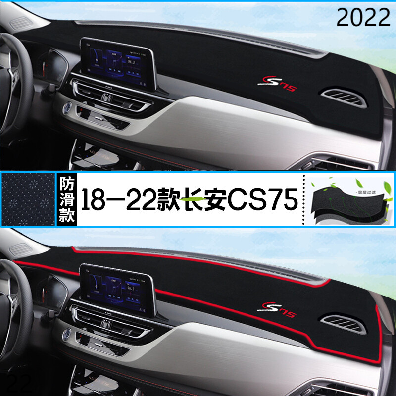 2022年长安汽车CS75中控台防晒仪表避光垫22款 长安CS75保护垫