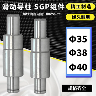 SGP滑动导柱 100 导柱导套 外导柱组件 240mm 120 110