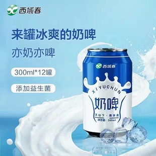 新疆特产奶啤天润西域春瑞源混搭奶啤12罐装 整箱乳酸菌牛奶饮料