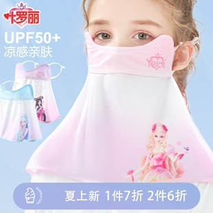 叶罗丽儿童防晒面罩口罩防紫外线夏季 冰丝遮阳透气女童护脸颈神器
