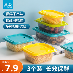 茶花保鲜盒冰箱专用食品塑料盒子新鲜盒带盖小号收纳盒冷冻密封盒