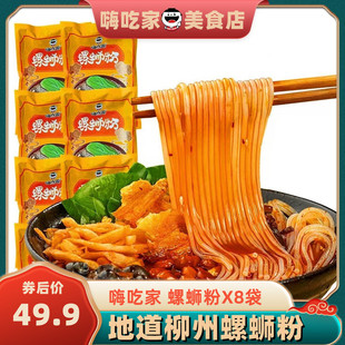 嗨吃家螺蛳粉正宗广西柳州特产米粉袋装 水煮超辣300g方便速食米粉
