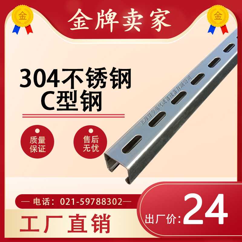 304不锈钢C型钢型材太阳能光伏支架定制高架地板型钢管道导轨U型