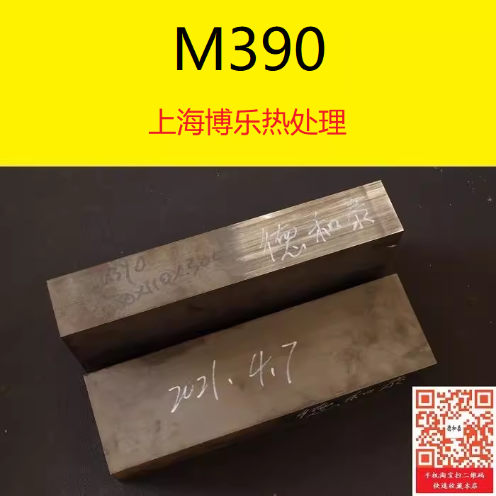 如需轧板请选20CV 上海博乐热处理 M390粉末不锈钢 钢锭切片料