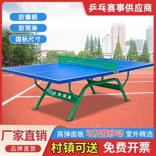 星鹿室外乒乓球桌户外兵兵球台家用折叠标准防水防晒防雨国标桌子