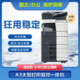柯美激光数码 454554高速商用办公大型图文黑白复印机打印一体机