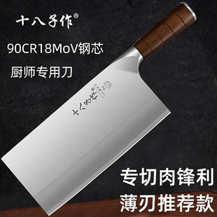 十八子作菜刀家用桑刀厨师专用刀厨片刀斩切两用刀切片刀锋利超快