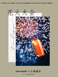 花火大会 烟火烟花日本日式 人文风情风景摄影照片装 饰墙卡片LOMO