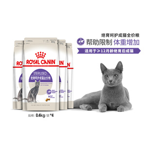 通用猫主粮 SA37 Canin皇家猫粮 Royal 绝育呵护成猫粮