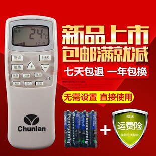 CL3静博士小博士 适用Chunlan春兰空调遥控器万能通用型号CL