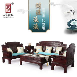 古典中式 刺猬紫檀客厅花梨红木复古明清财源滚滚实木沙发组合家具
