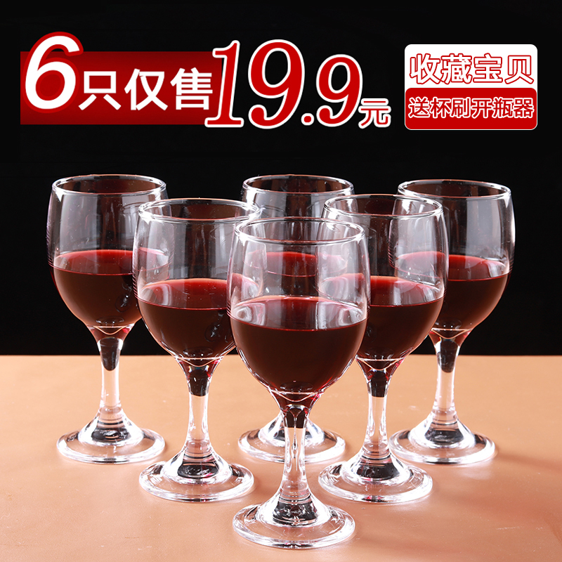 白酒杯洋酒杯 家用葡萄酒杯高脚杯 水晶玻 大号6只装 璃红酒杯套装
