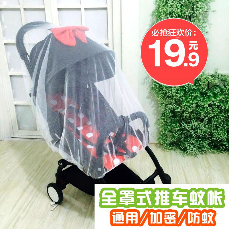 婴儿推车蚊帐大码 加密伞车 婴儿推车童车蚊帐通用高景观全罩式
