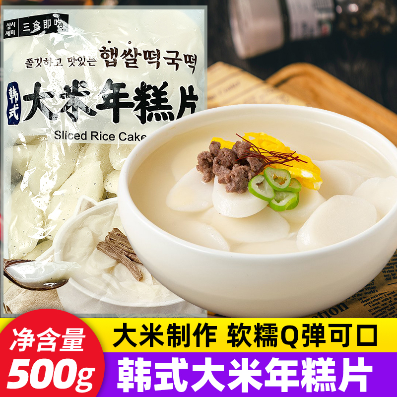 韩式 年糕片炒年糕家用正宗 独立包装 大米年糕片500g