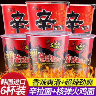韩国进口辛拉面桶装 组辣鸡面小杯泡面泡面桶网红食品 火鸡面桶装
