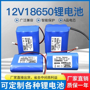 12V锂电池组大容量氙气灯音箱太阳能路灯电筒灯带11.1V18650电池