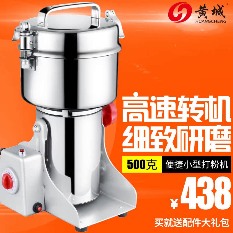 黄城中药材粉碎机商用打粉机超细研磨机三七玛卡五谷磨粉机500型