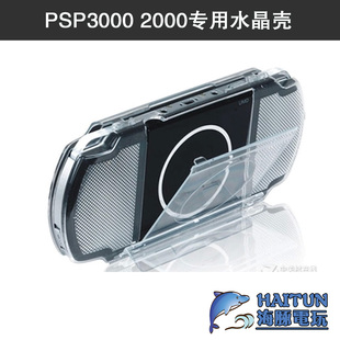 SONY索尼PSP3000PSP2000专用水晶壳PSP水晶保护壳透明壳PSP配件