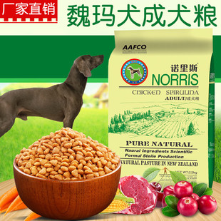 包邮 狗粮魏玛犬专用粮2.5kg5斤成犬营养全犬粮宠物天然犬主粮全国