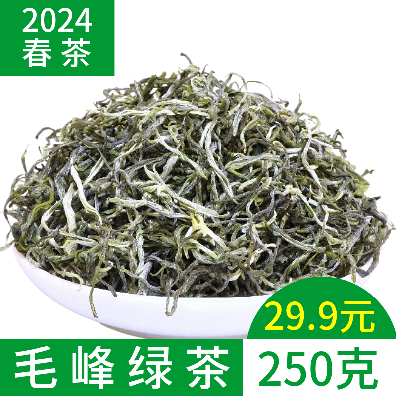 2024春茶绿茶茶叶浓香型云南滇绿茶叶银丝绿茶袋装 250克 毛峰绿茶