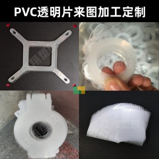 pvc透明薄片透明塑料片硬片来图加工定制