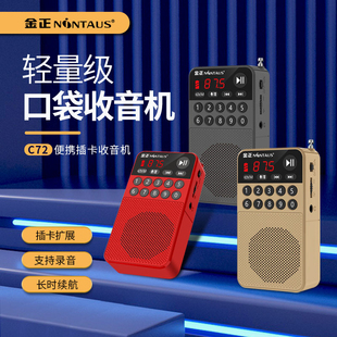 C72蓝牙收音机MP3老人小音响插卡音箱便携式 音乐播放器录音 金正