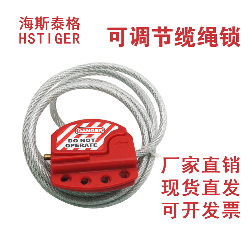 可调节缆绳锁具1.8米钢线缆门阀停工装 置万用绝缘钢线缆锁具6602