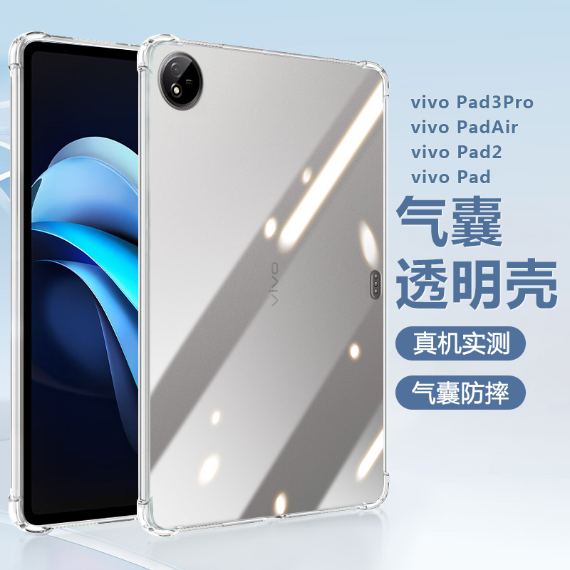 Pad3Pro 12.95英寸透明防摔vivoPad3pro硅胶Pad2平板简约Pad轻薄保护壳 适用vivopadair保护套四角气囊ViVO