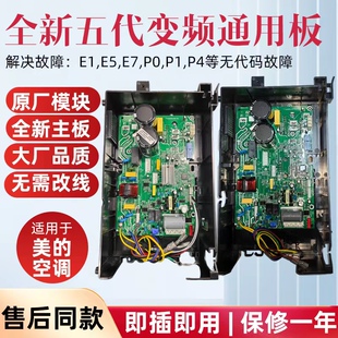 适用于美 变频空调外机主板变频板bp2通用电脑板电控盒维修配件