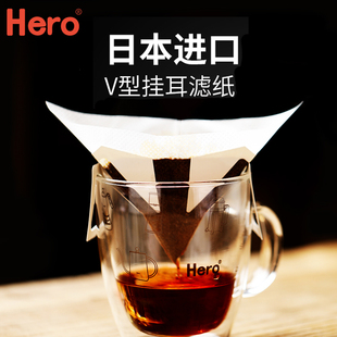 hero咖啡滤纸手冲V型挂耳滤纸日本进口过滤袋家用滴漏式 滤网