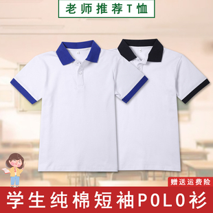 中学生校服短袖 T恤夏季 男女小学生白色上衣儿童polo衫 初中生班服