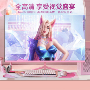 4K少女粉液晶屏幕 165HZ电脑显示器2K 粉色24 32英寸电竞144HZ