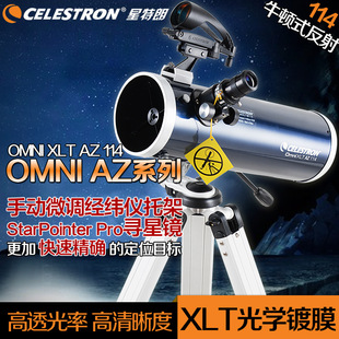 星特朗天文望远镜OmniXLTAZ114高清高倍反射式 天文望远镜深空观星