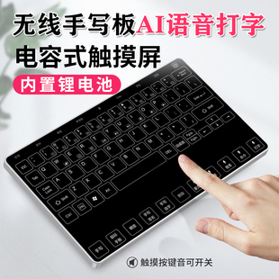 无线手写板电脑写字输入声控语音打字台式 手写键盘笔记本办公充电