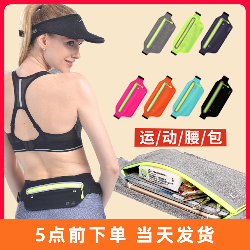 运动包新款 腰间跑步手机袋男女户外多功能健身超薄隐形腰带包防水