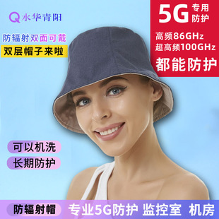 水华青阳5G双层防辐射帽子男女儿童工装 防辐射服保护脑袋手机电脑