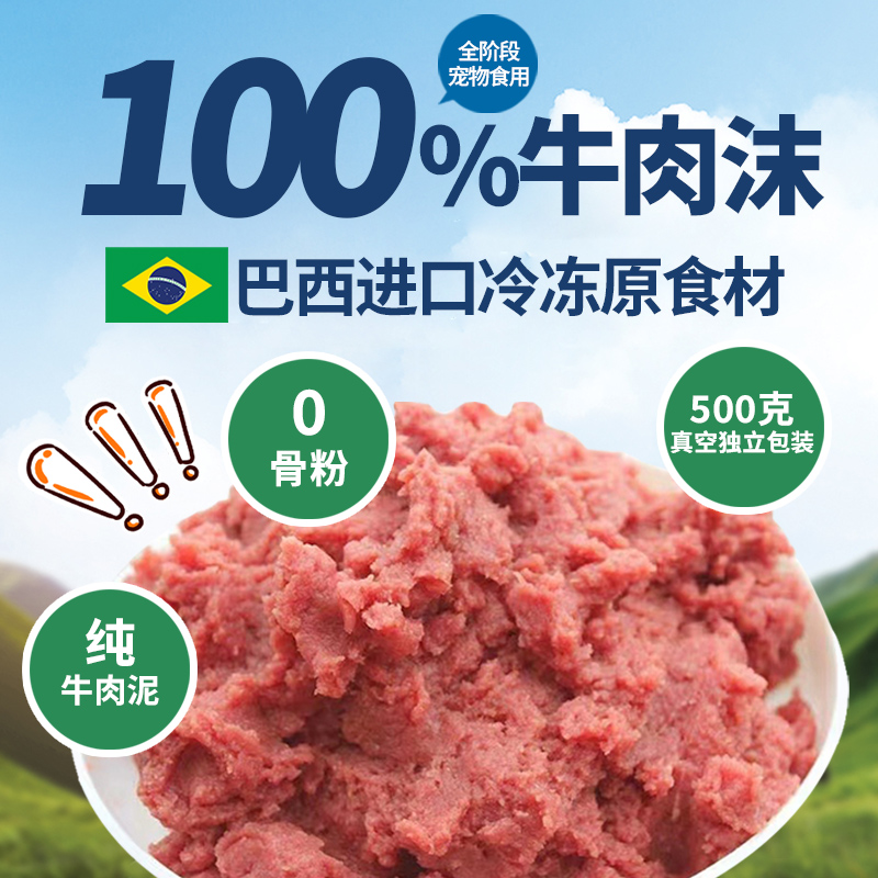 20斤新鲜巴西进口牛肉沫牛肉末牛碎肉自制狗粮主食鲜粮湿粮生骨肉