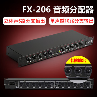 DBX 音频分信器 10路音频信号分配器 分信器 功放分配器 206