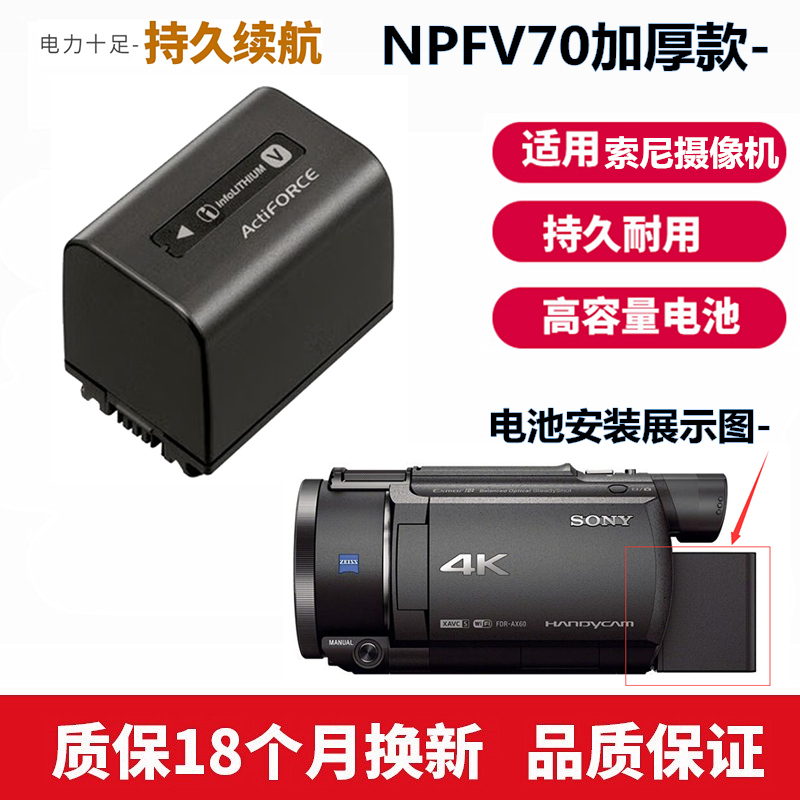 适用 索尼FDR AX60 AX700 AX45 AX100E高清摄像机电池NPFV70 AX40