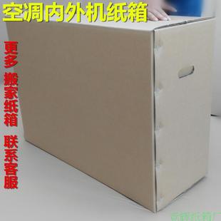 包邮 空调纸箱搬家特大号打包纸箱五层收纳纸箱子定做纸盒订制